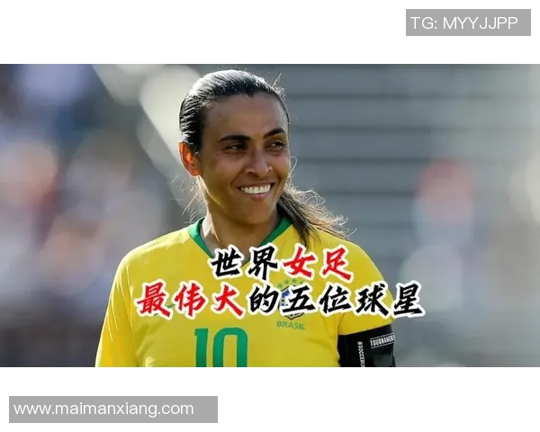 2025年全球女足球星实力排行榜分析 谁是现役最强女足球员
